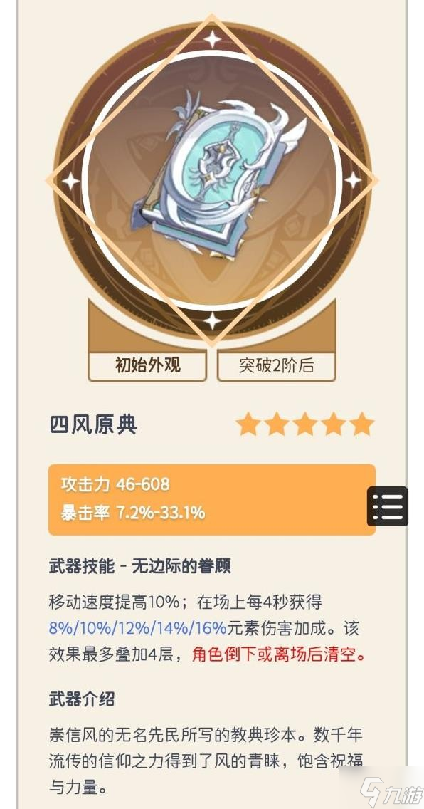 《原神》2.8版卡池抽取建议 枫原万叶值得抽吗