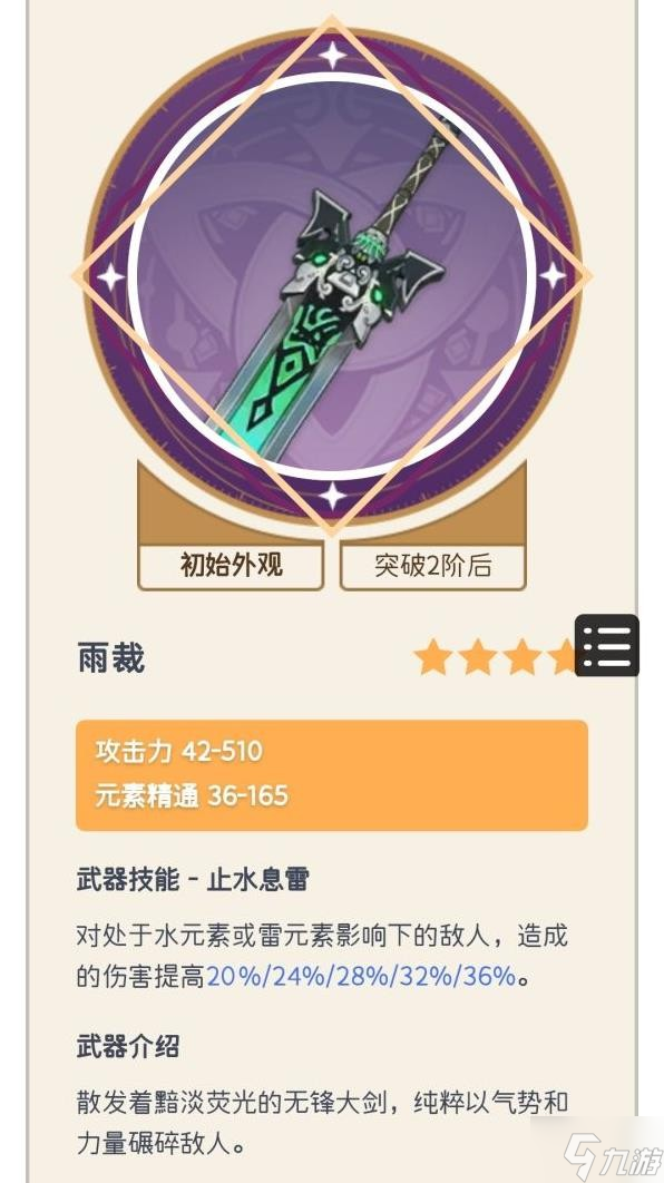 《原神》2.8版卡池抽取建议 枫原万叶值得抽吗
