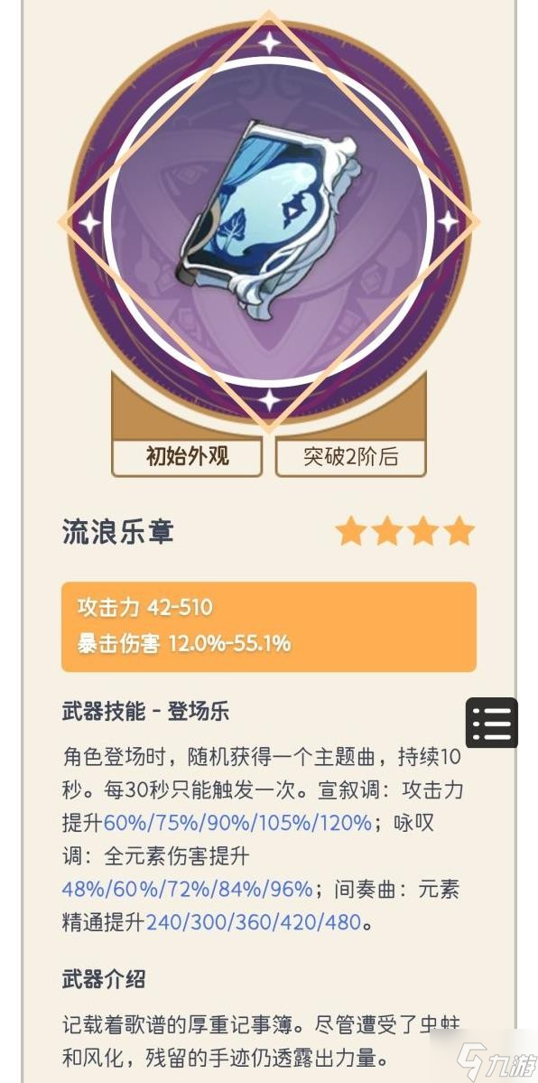《原神》2.8版卡池抽取建议 枫原万叶值得抽吗