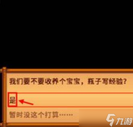 星露谷物语怎么生孩子