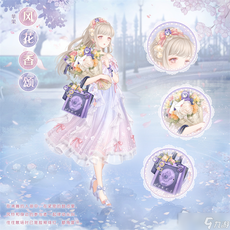 《奇迹暖暖》风花香颂套装获得方法