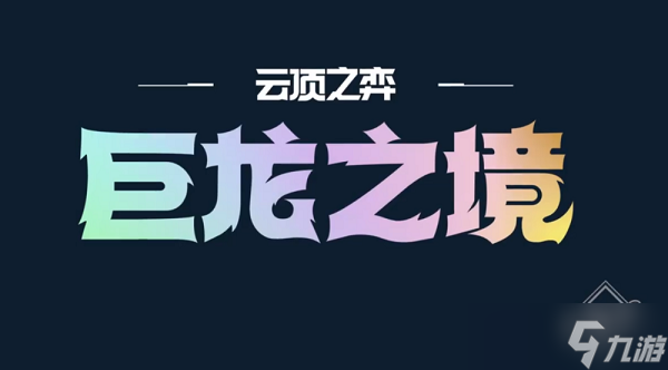 云顶之弈S7驯龙法阵容介绍