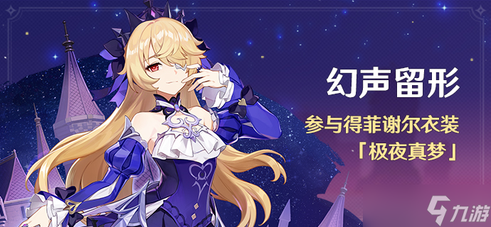 《原神》皇女皮肤怎么获得