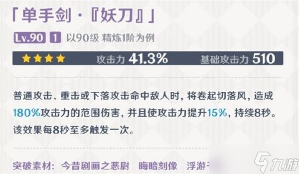 原神妖刀获取途径介绍