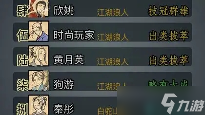 放置江湖全武功数据