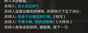 《原神》2.8异邦人喧哗旅任务攻略介绍