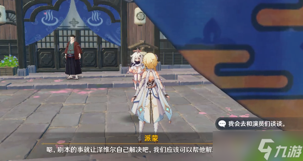 《原神》2.8异邦人喧哗旅任务攻略介绍