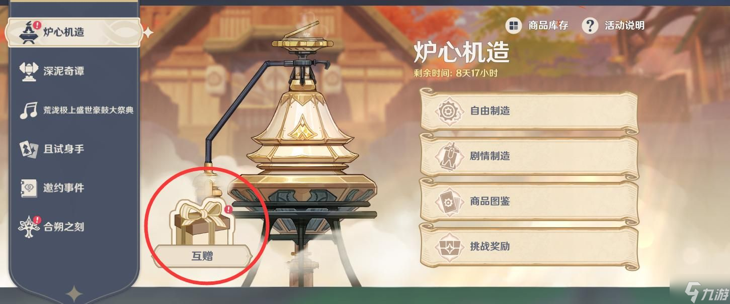 原神炉心机造10号怎么做