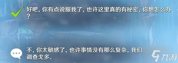 《原神》鹿野院平藏邀约事件攻略 邀约任务全结局解锁方法