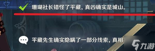 《原神》鹿野院平藏邀约事件攻略 邀约任务全结局解锁方法