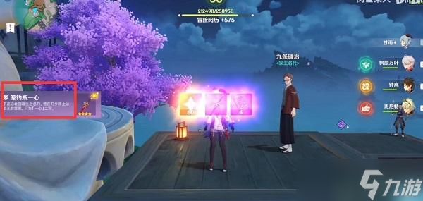原神笼钓瓶一心获取攻略
