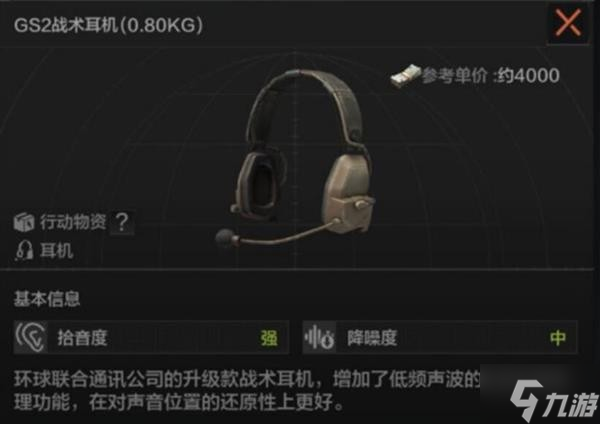 《暗区突围》战术耳机功能及用法介绍