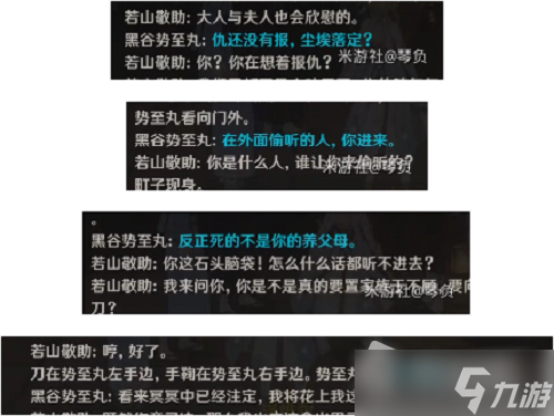 《原神》无生忍任务攻略