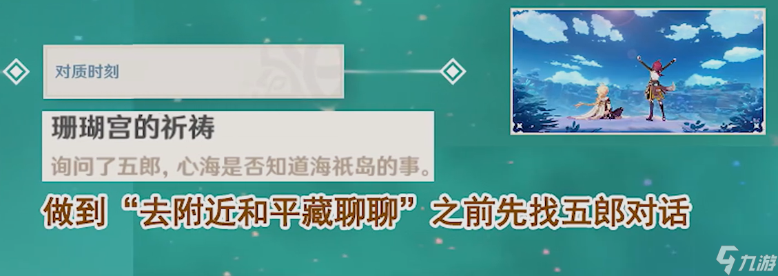 原神鹿野院平藏邀约任务全结局流程图分享