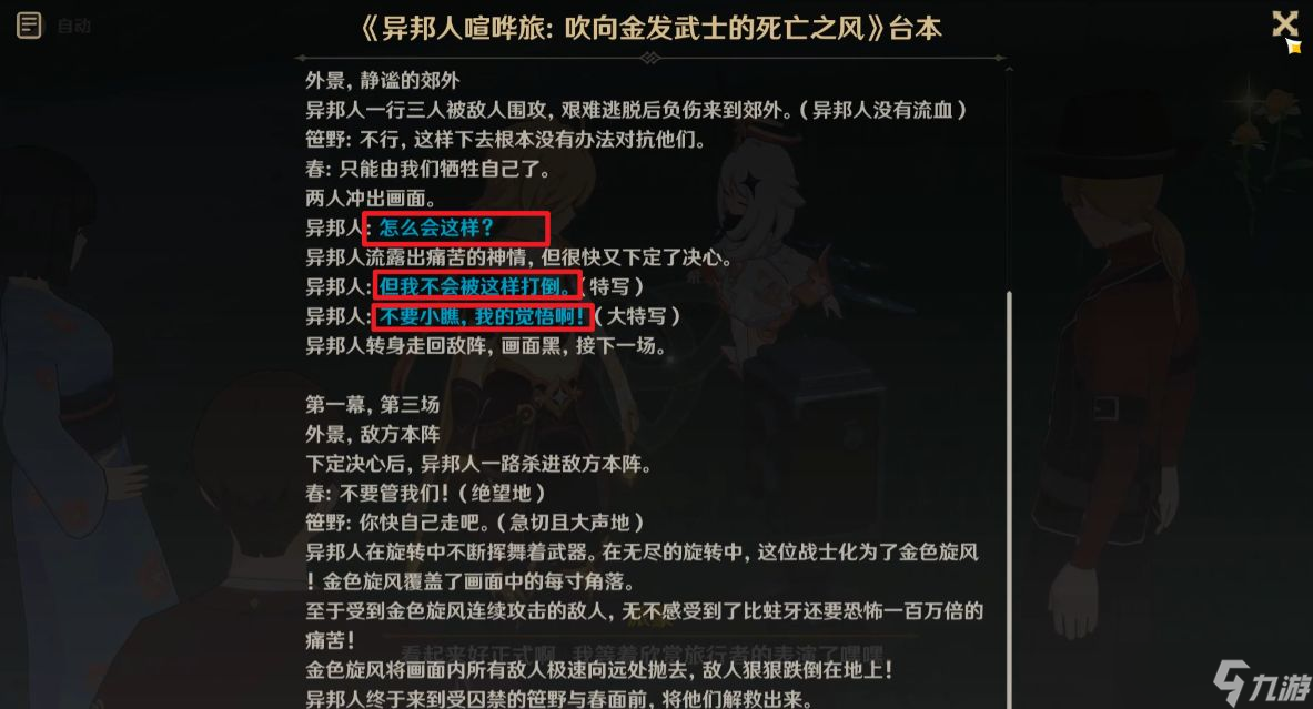 原神异邦人喧哗旅任务攻略