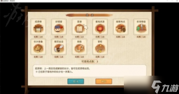 《仙剑客栈2》无法营业怎么办？营业方法分享