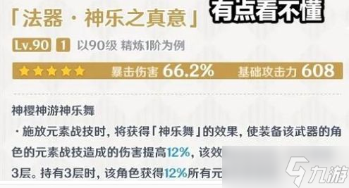 原神鹿野院平藏的武器如何选择-武器优先级一览