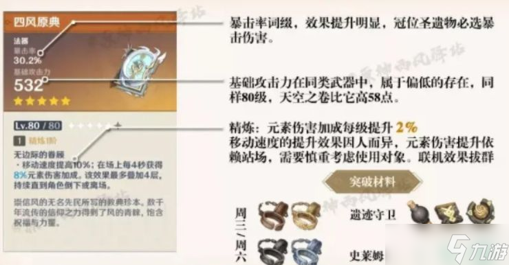 原神鹿野院平藏的武器如何选择-武器优先级一览