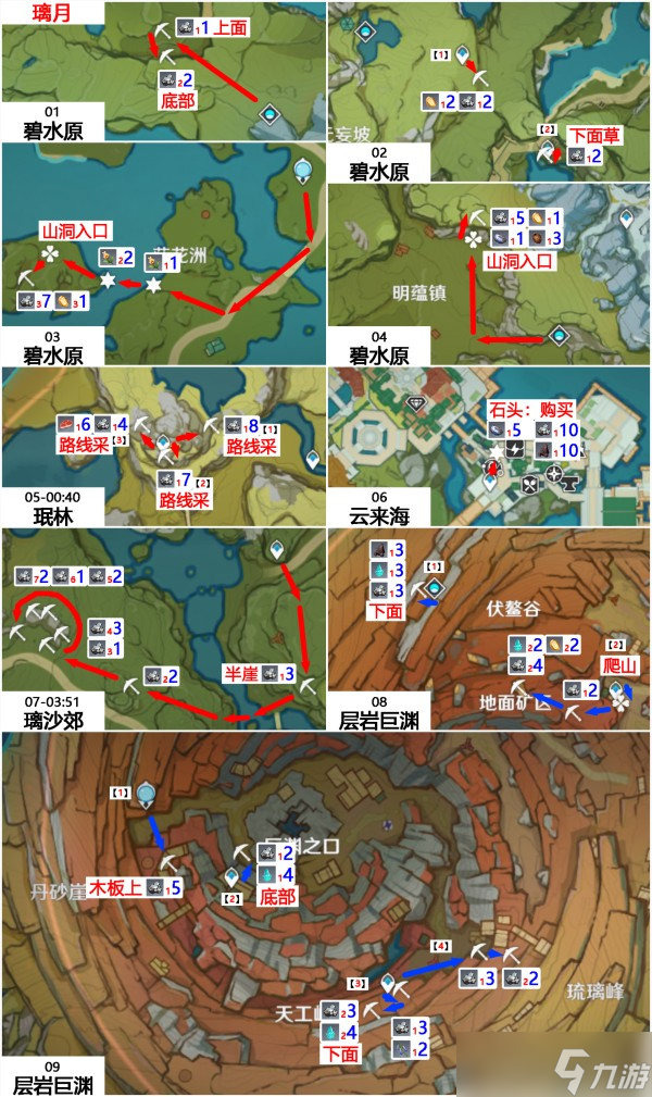 《原神》白铁矿全地图路线一览