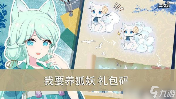 我要养狐妖兑换码2022 礼包码大全