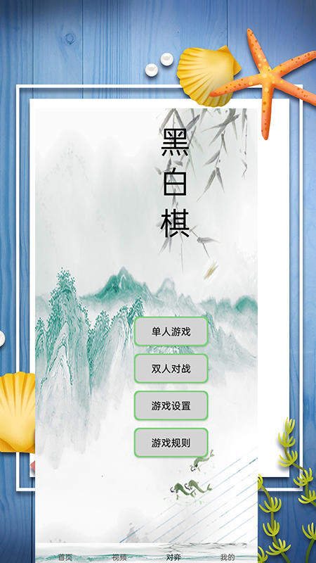 翻转棋好玩吗 翻转棋玩法简介
