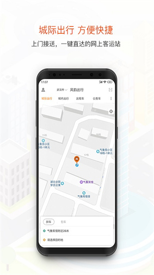 风韵出行网约车平台