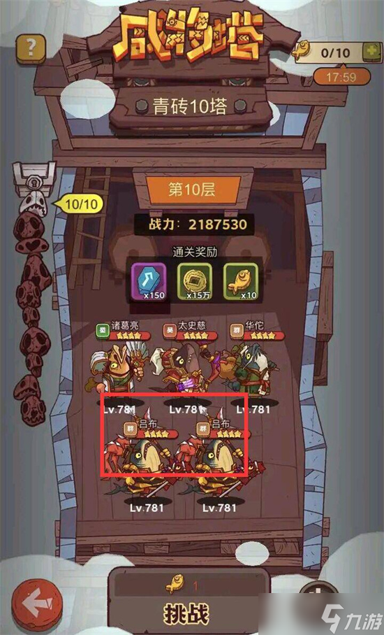 咸鱼之王20-10双吕布怎么打