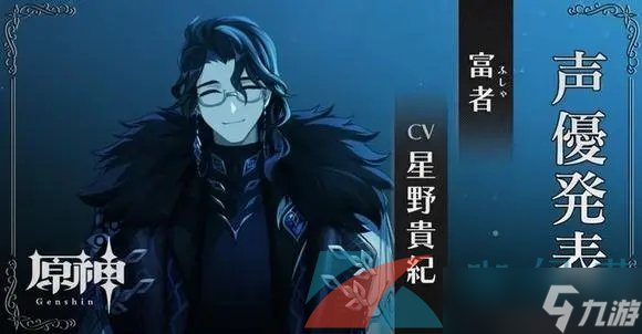 《原神》愚人众富人介绍