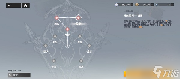 《深空之眼》斩浪斯卡蒂刻印推荐