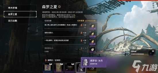 永劫无间夏至随机礼有什么