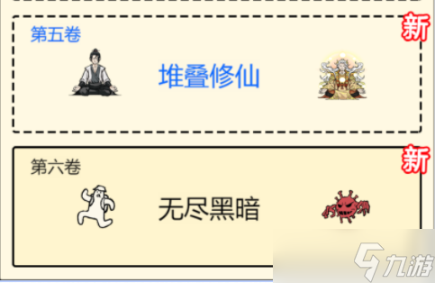 堆叠大陆无尽黑暗攻略玩法一览
