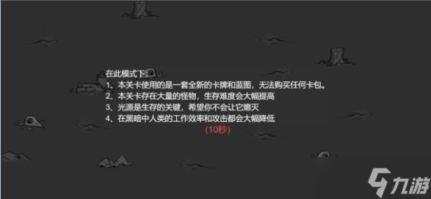 堆叠大陆无尽黑暗攻略玩法一览