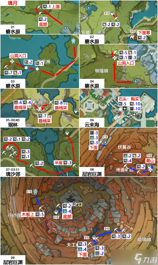 《原神》白铁矿全地图路线一览