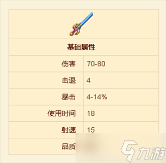 泰拉瑞亚星光怎么获得