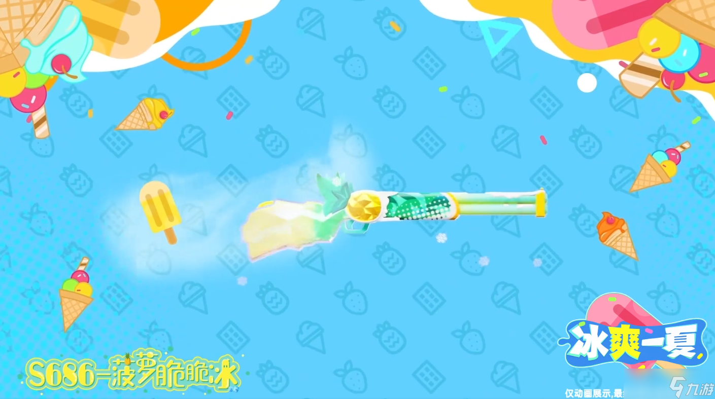 《香肠派对》S686菠萝脆脆冰皮肤怎么样