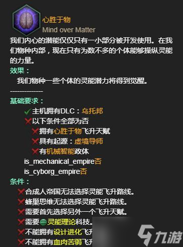 《群星》灵能飞升方法