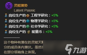 《群星》灵能飞升方法