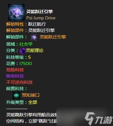 《群星》灵能飞升方法