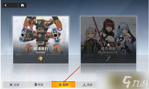 《深空之眼》如何获得五星刻印？获得五星刻印方法分享