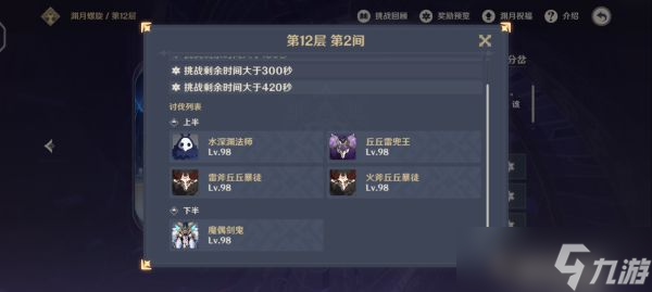 原神深境螺旋9-3详细打法