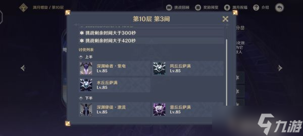 原神深境螺旋9-3详细打法