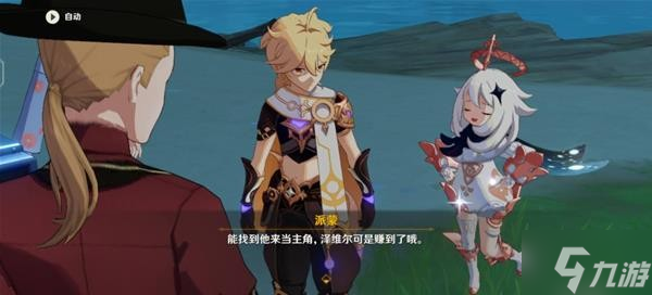 《原神》异邦人喧哗旅任务攻略