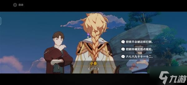 《原神》异邦人喧哗旅任务攻略