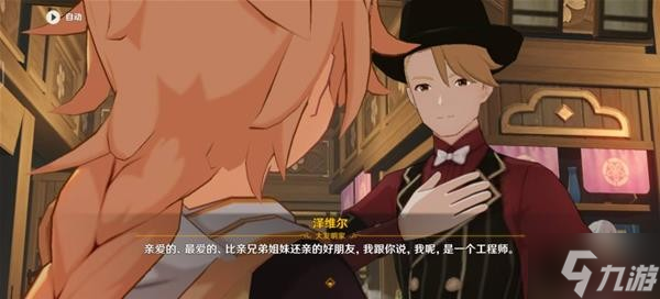 《原神》异邦人喧哗旅任务攻略