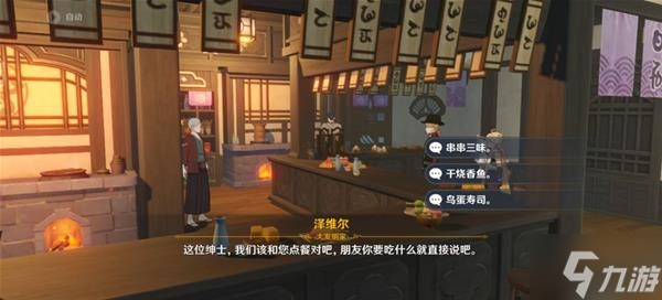 《原神》异邦人喧哗旅任务攻略