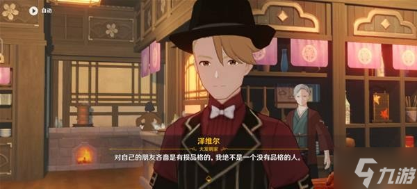 《原神》异邦人喧哗旅任务攻略