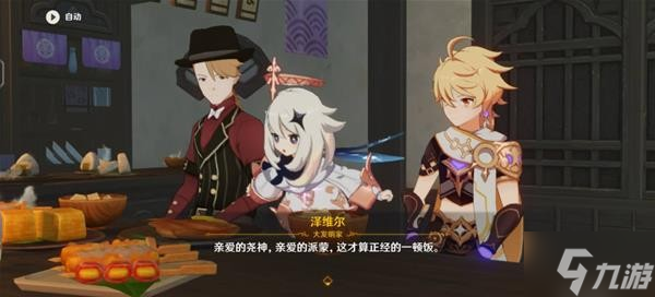 《原神》异邦人喧哗旅任务攻略