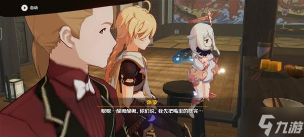 《原神》异邦人喧哗旅任务攻略