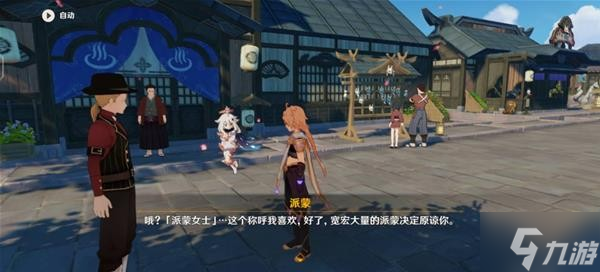 《原神》异邦人喧哗旅任务攻略