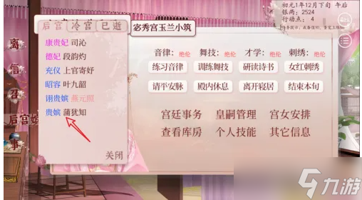 《易次元深宫曲》怎么提高威望？提高威望方法